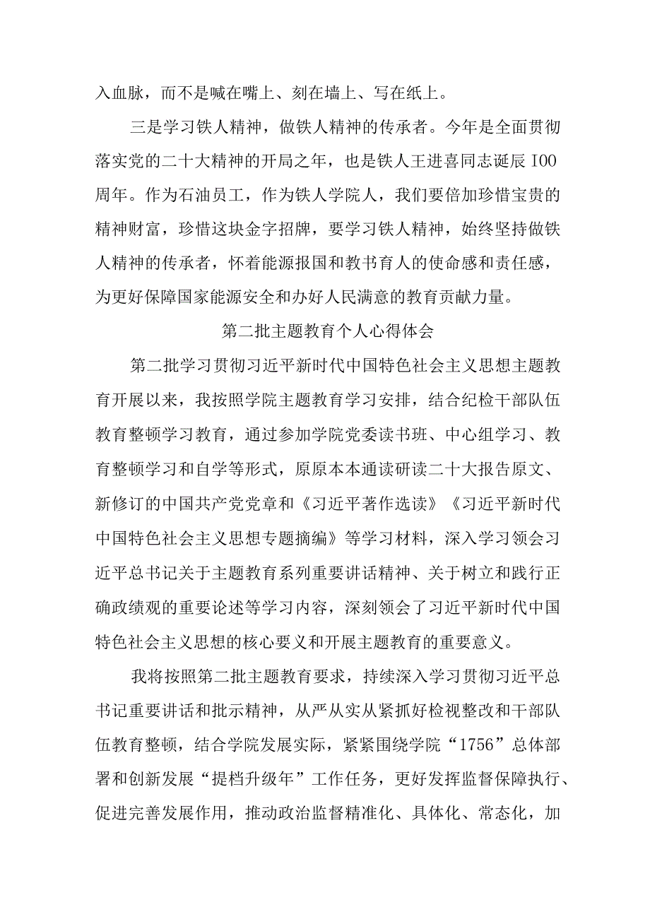 公务员学习《第二批主题教育》心得体会 合计4份.docx_第3页