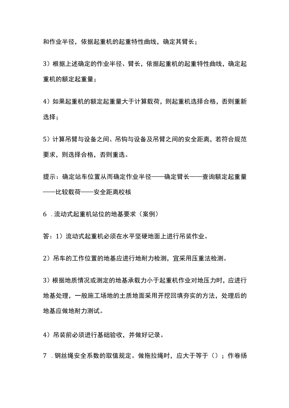 一建机电实务考试 起重技术 全考点梳理.docx_第2页