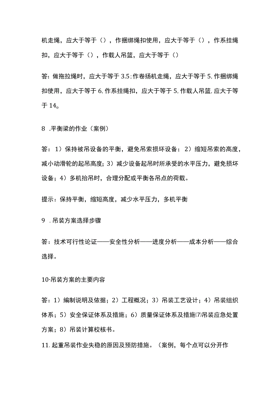 一建机电实务考试 起重技术 全考点梳理.docx_第3页