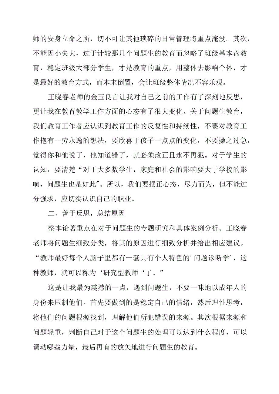 《问题生诊疗手册》感悟心得.docx_第2页