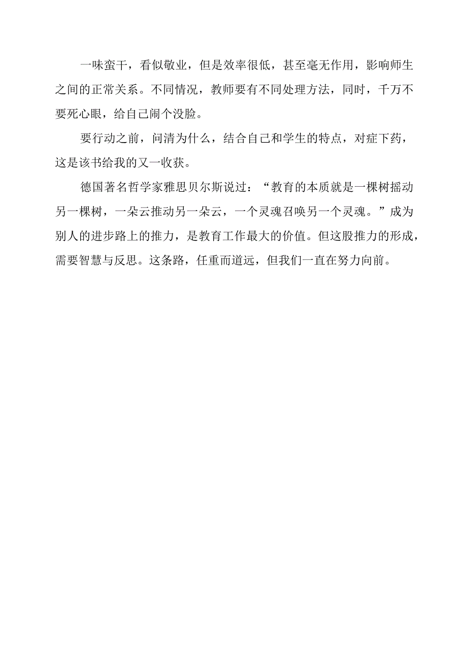 《问题生诊疗手册》感悟心得.docx_第3页