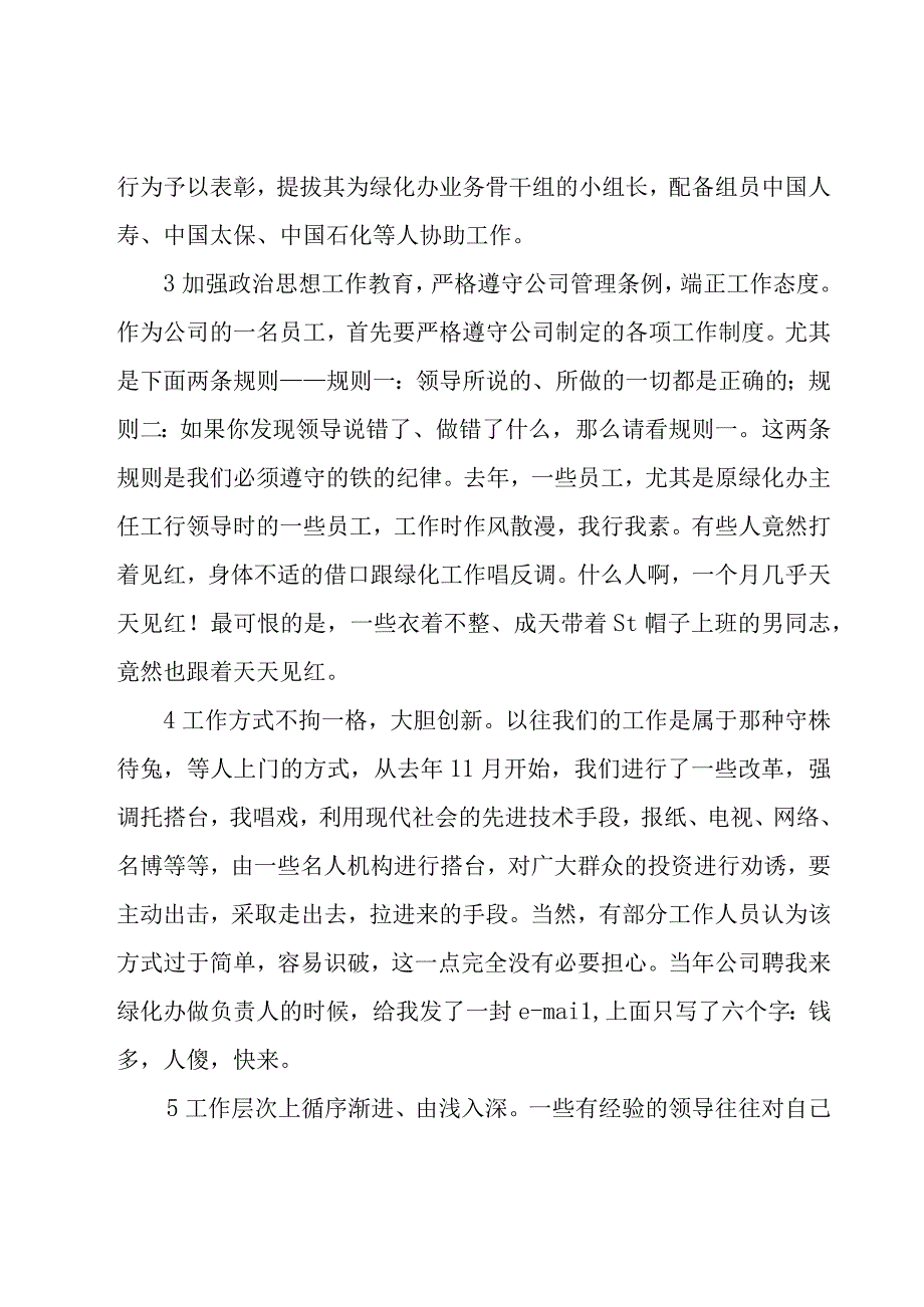 中石油年度工作总结.docx_第2页