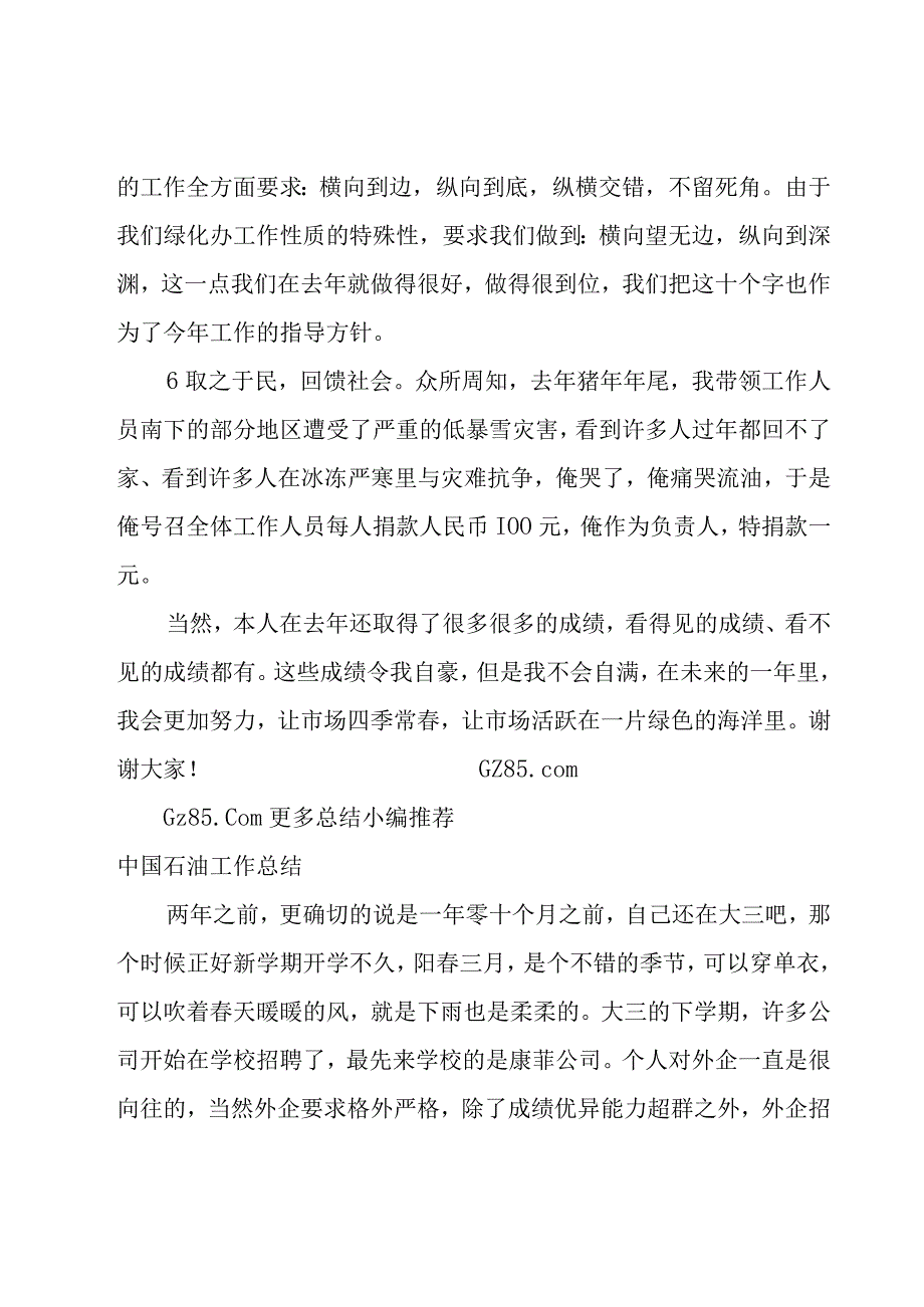 中石油年度工作总结.docx_第3页