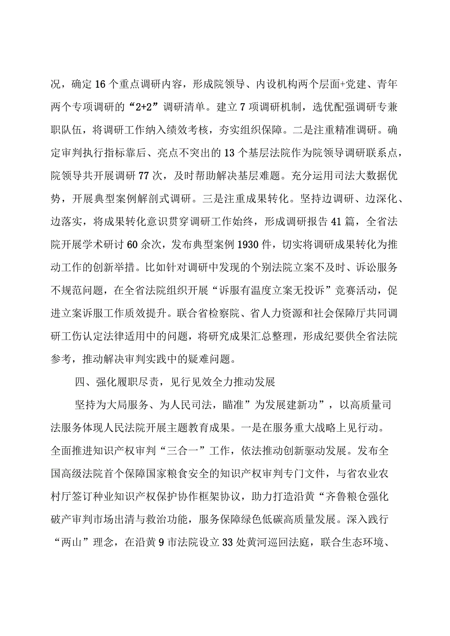 主题教育：主题教育总结报告与经验做法范文（四）.docx_第3页