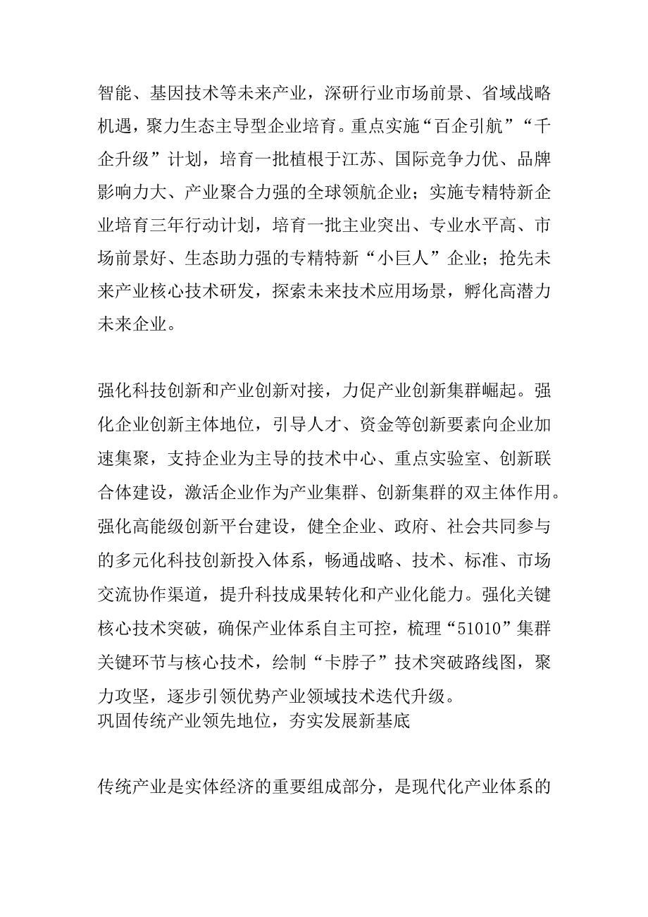 【中心组研讨发言】加快构建富有特色的现代化产业体系.docx_第3页