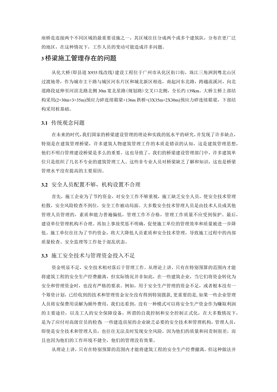 【《市政道路与桥梁施工质量问题及完善建议（论文）》5100字】.docx_第3页