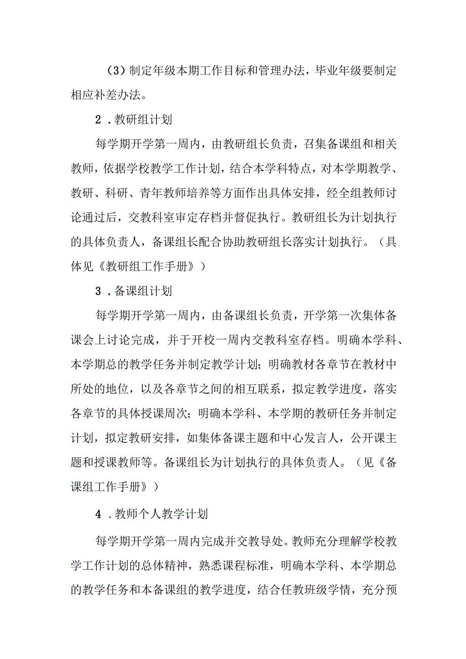 中学教学常规管理办法.docx_第2页