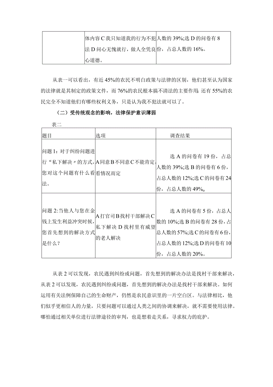 【《福建省龙岩市S村法律服务普及与推广的调查（报告）》4200字】.docx_第3页