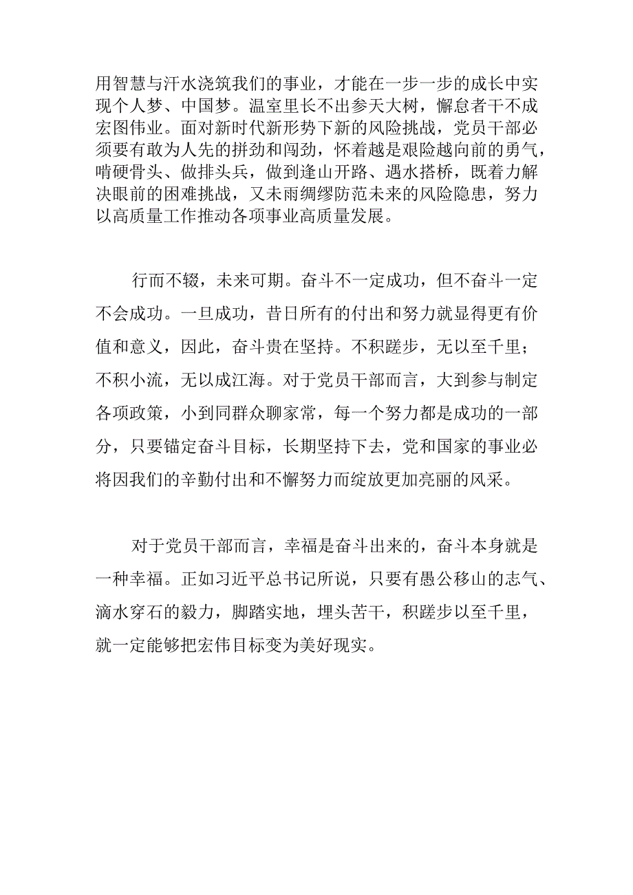 【常委宣传部长中心组研讨发言】涵养接续奋斗的勇气和毅力.docx_第2页