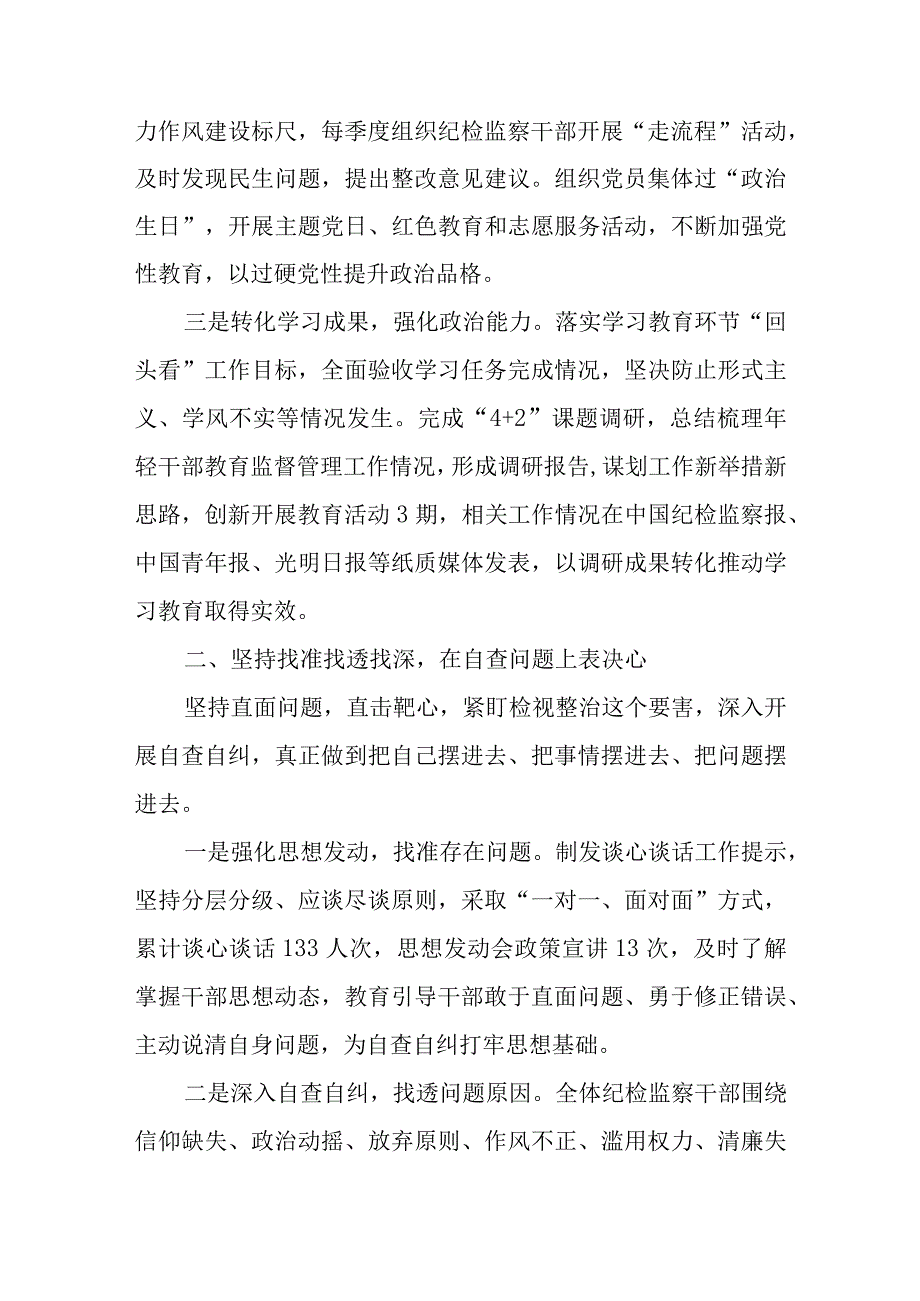 全市纪检监察干部队伍教育整顿检视整治工作情况汇报(1).docx_第2页