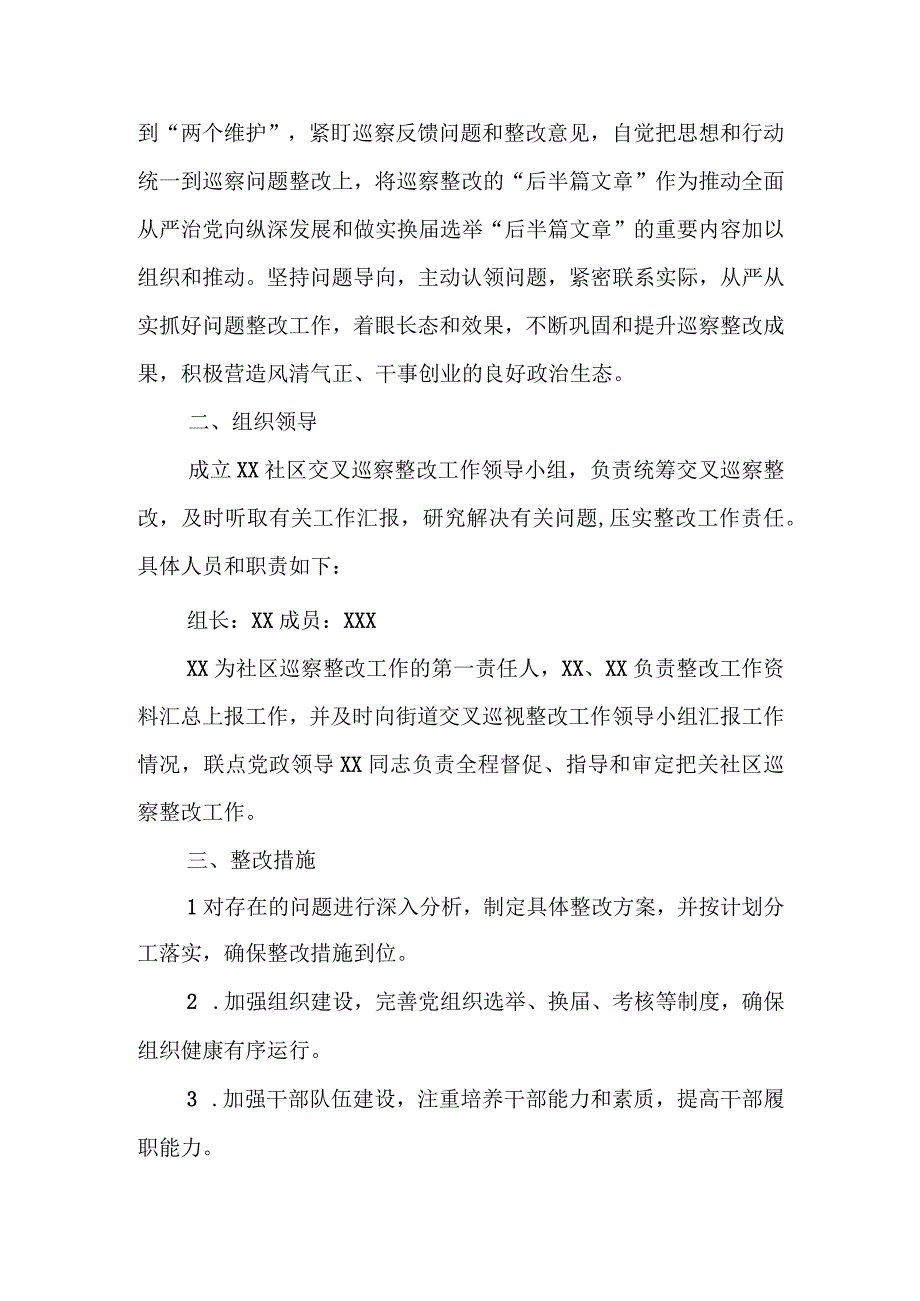 公司某营业部关于巡察反馈意见的整改计划.docx_第3页