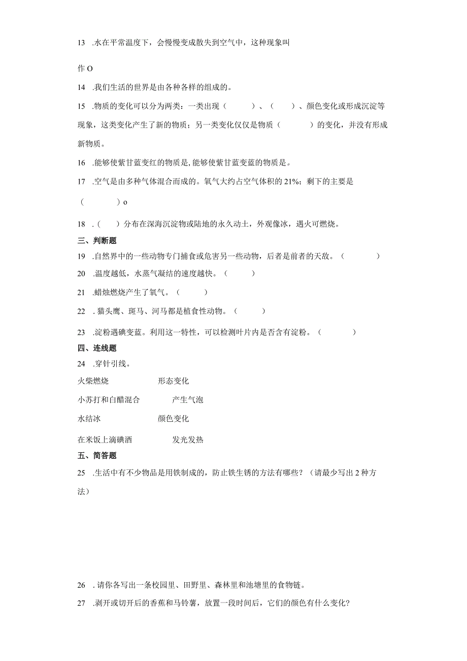 人教鄂教版六年级上册科学期中综合训练（1-9课）.docx_第2页