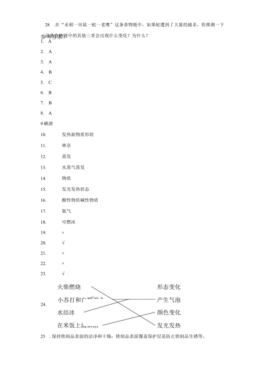 人教鄂教版六年级上册科学期中综合训练（1-9课）.docx_第3页