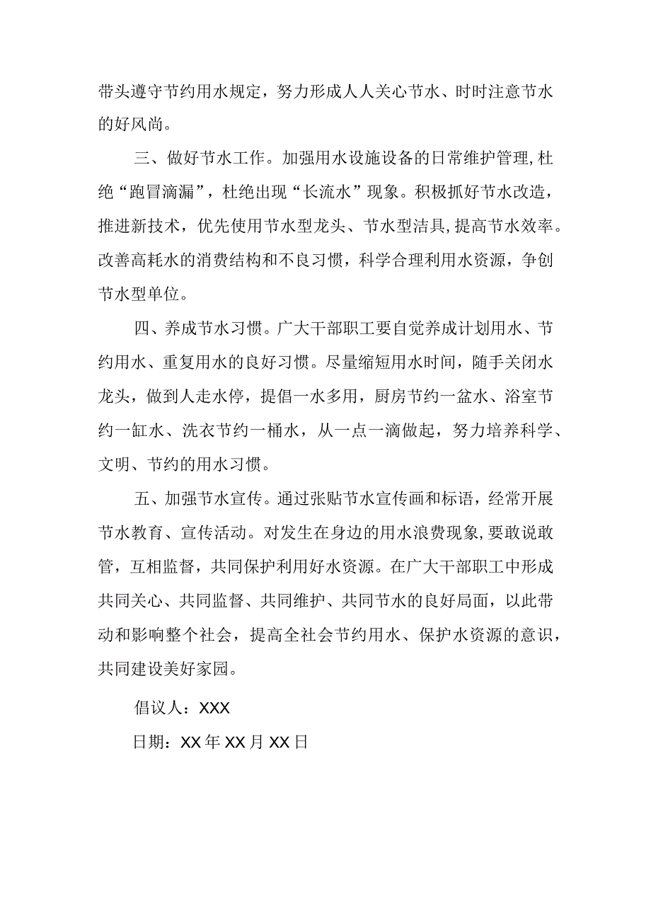 保护水环境的倡议书 篇1.docx_第2页