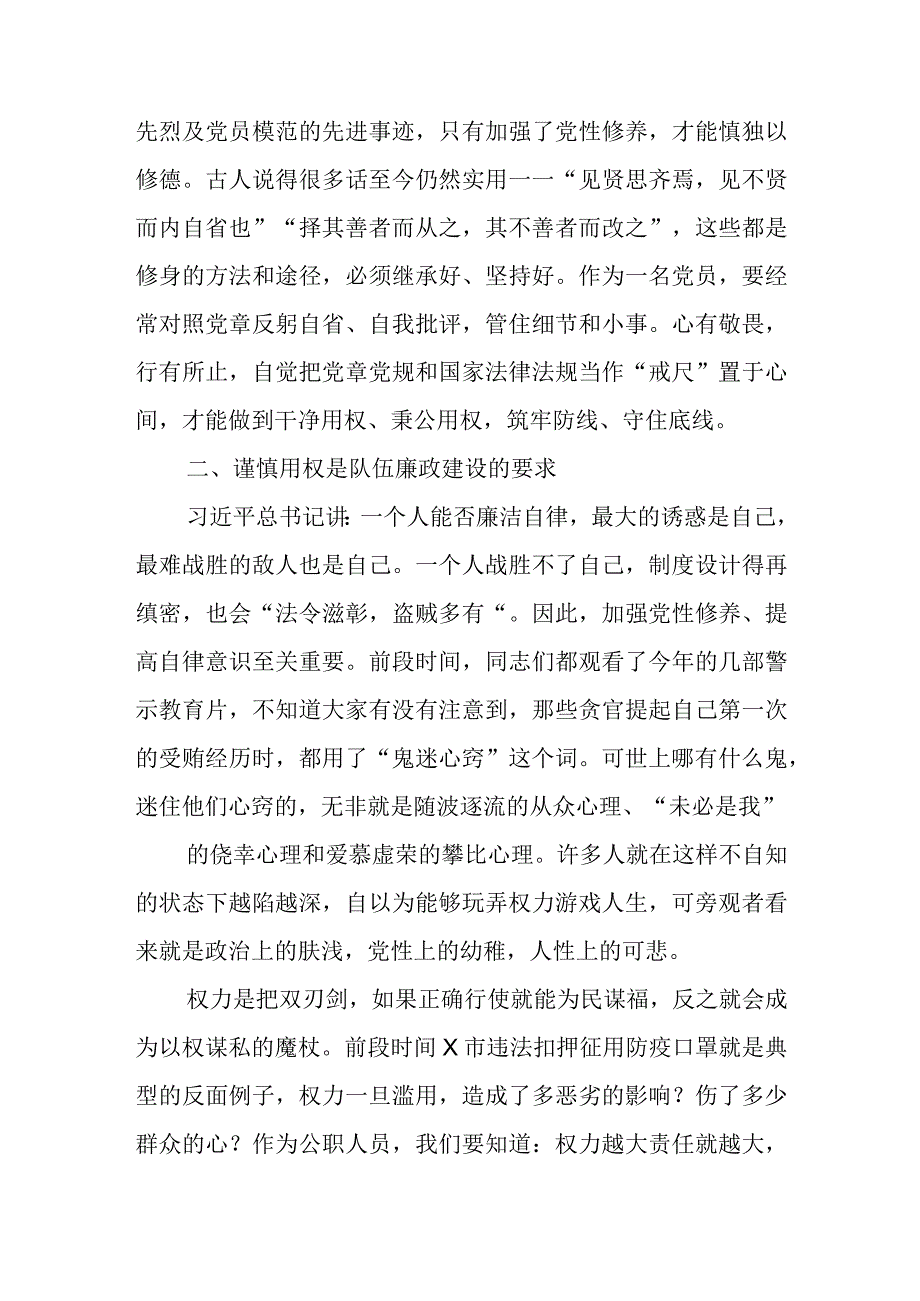 主题教育廉政专题党课讲稿.docx_第3页