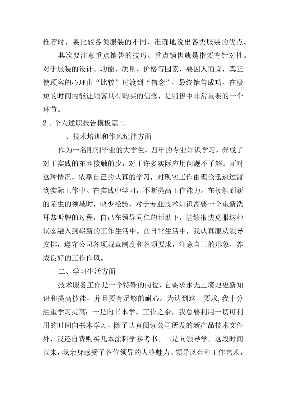 个人述职报告模板（通用10篇）.docx_第2页