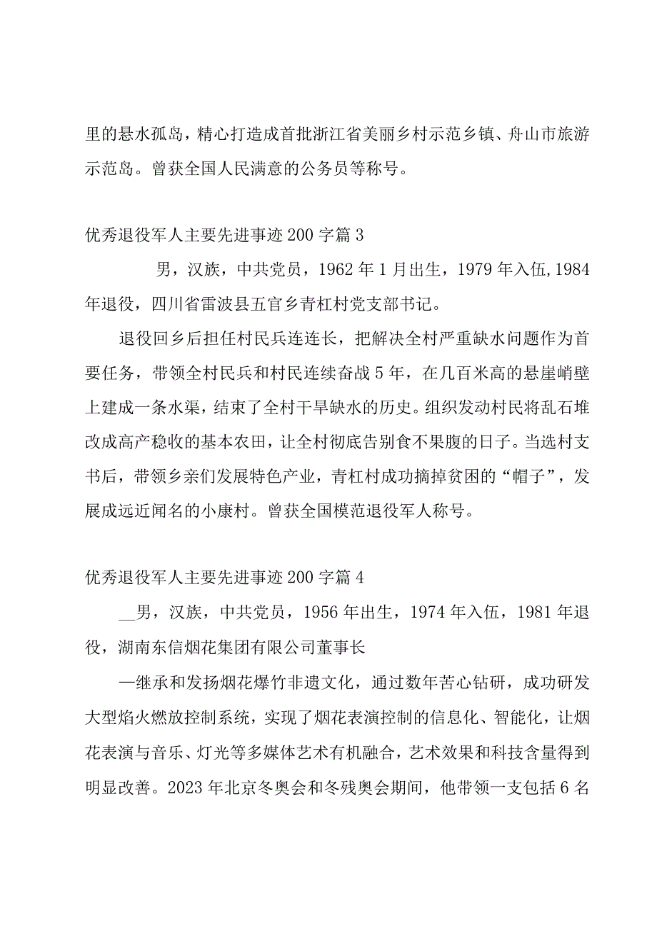 优秀退役军人主要先进事迹200字模板13篇.docx_第2页