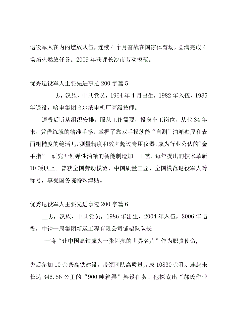 优秀退役军人主要先进事迹200字模板13篇.docx_第3页