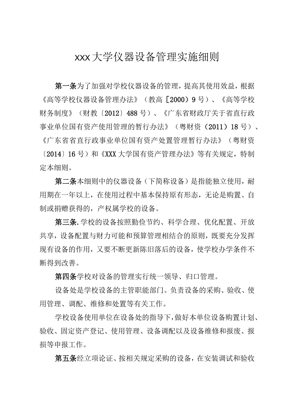 仪器设备管理实施细则.docx_第2页