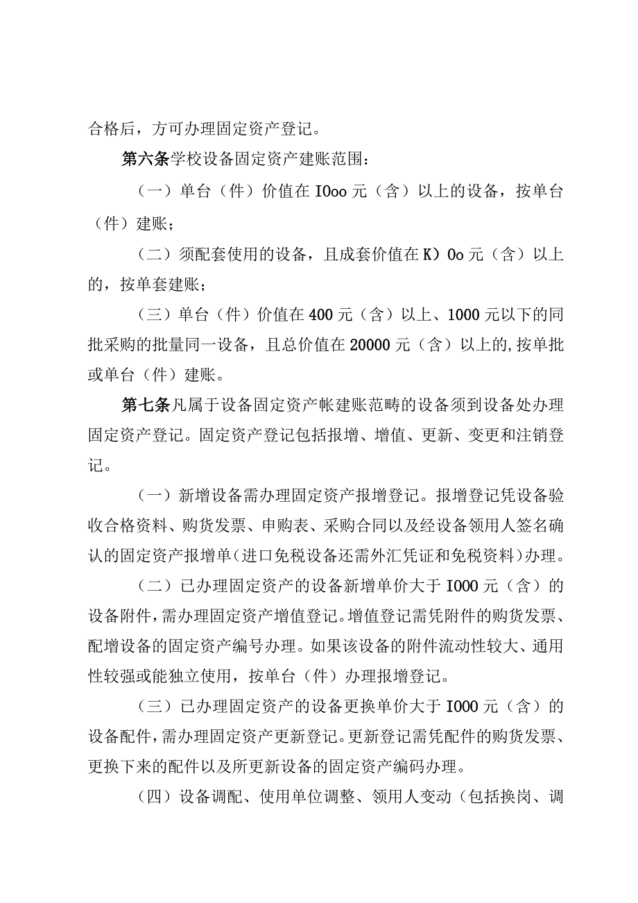 仪器设备管理实施细则.docx_第3页