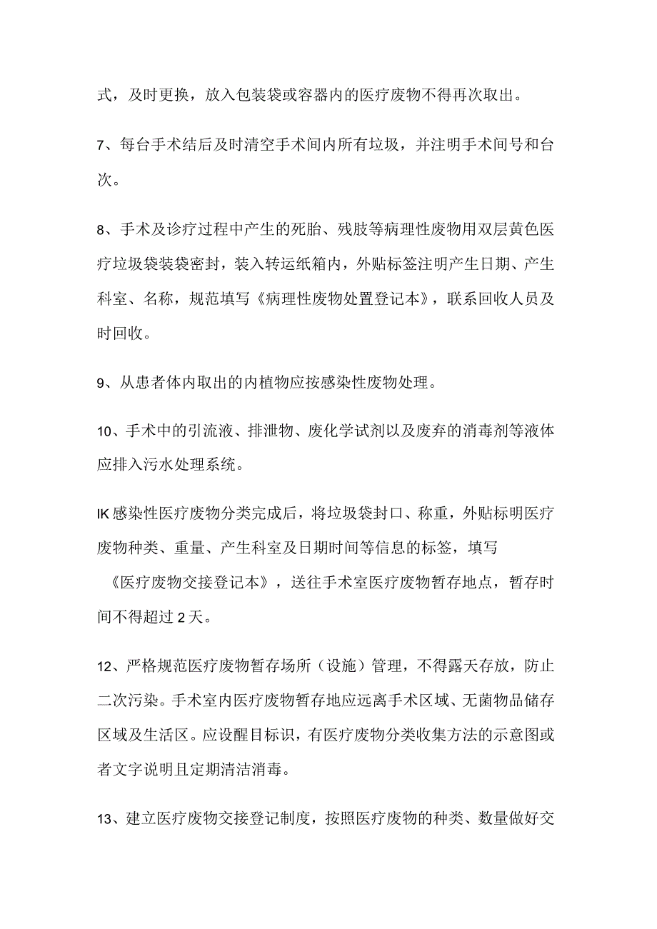 【制度】手术室医疗废物管理制度.docx_第2页