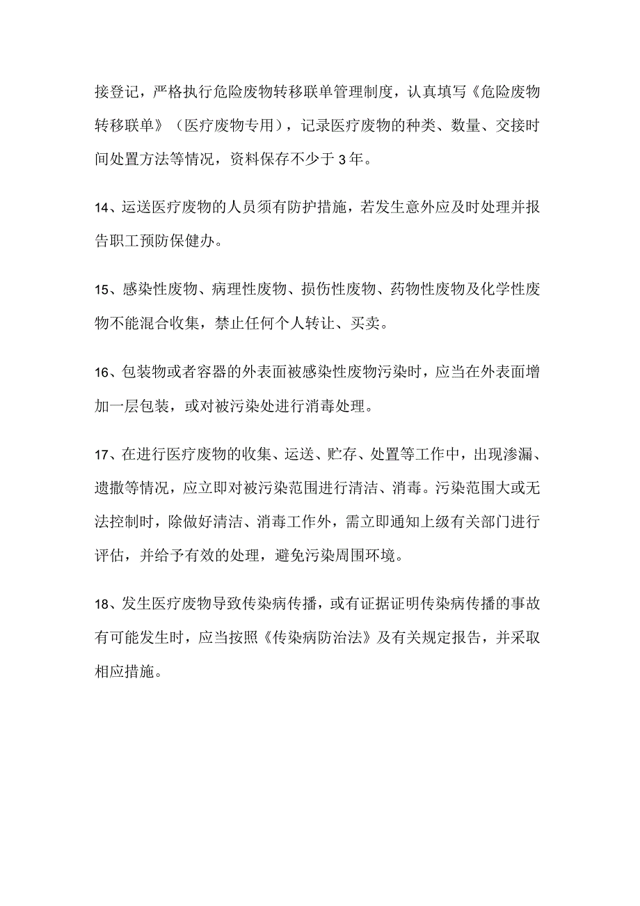 【制度】手术室医疗废物管理制度.docx_第3页