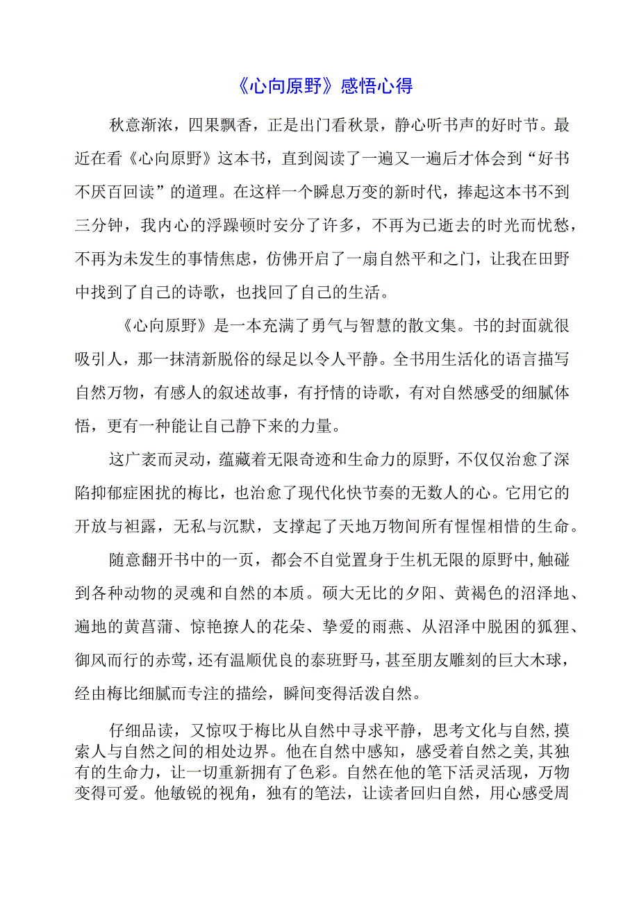 《心向原野》感悟心得.docx_第1页