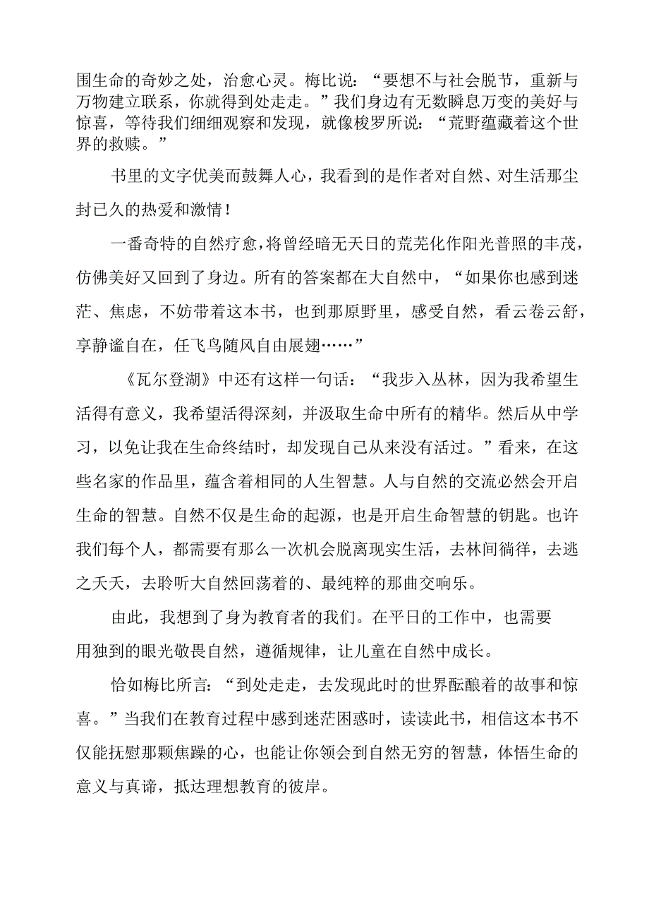 《心向原野》感悟心得.docx_第2页