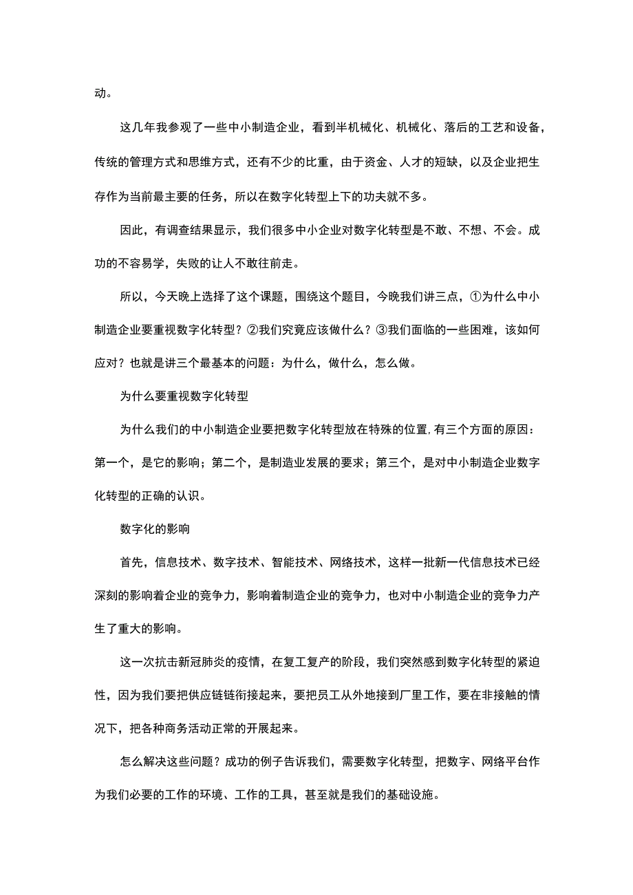 中小企业的数字化转型.docx_第2页