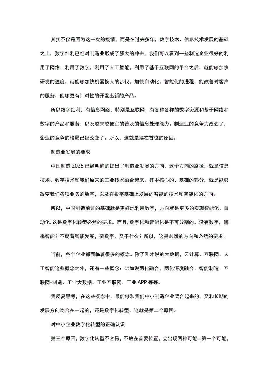 中小企业的数字化转型.docx_第3页