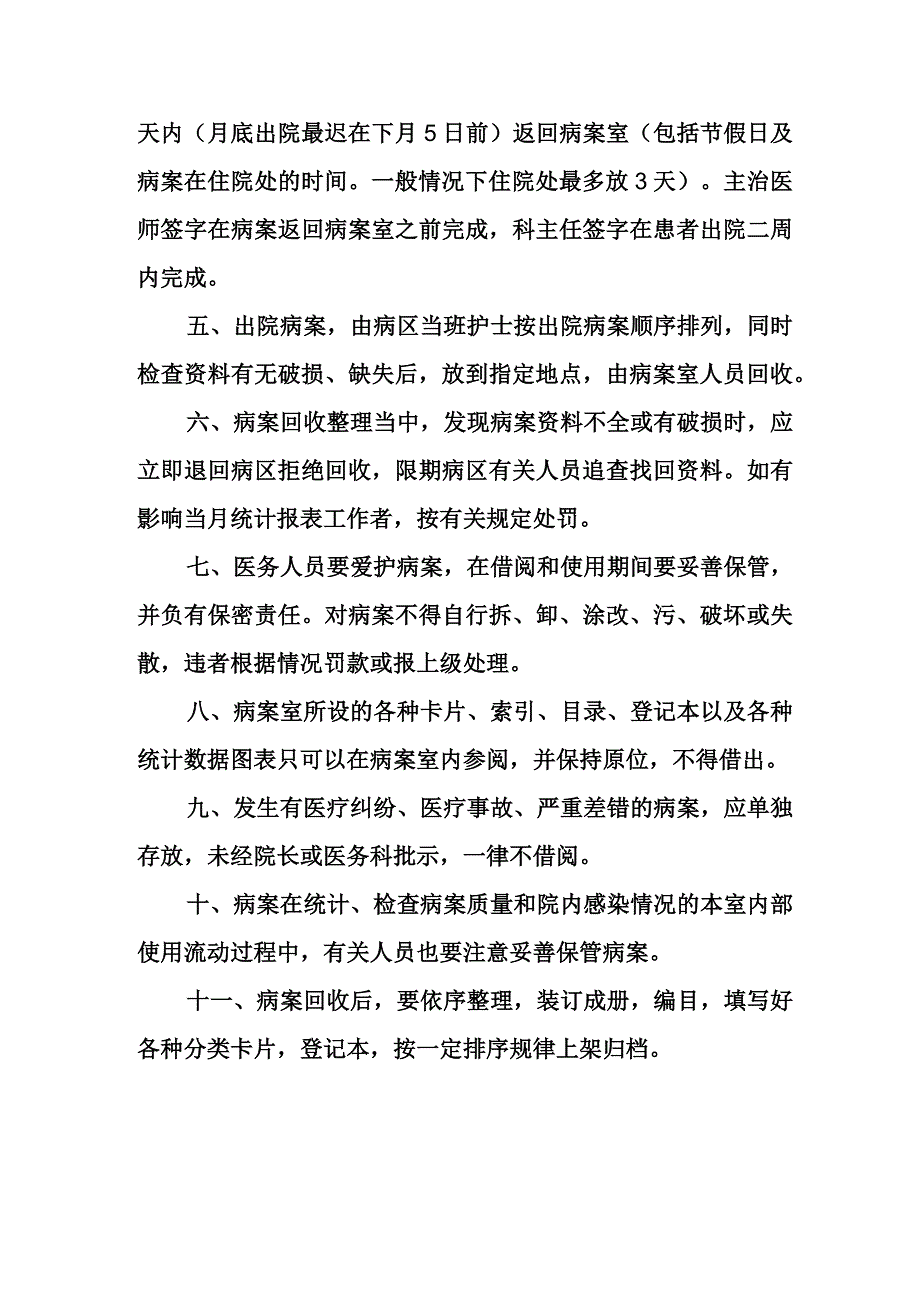 住院病案管理制度.docx_第2页