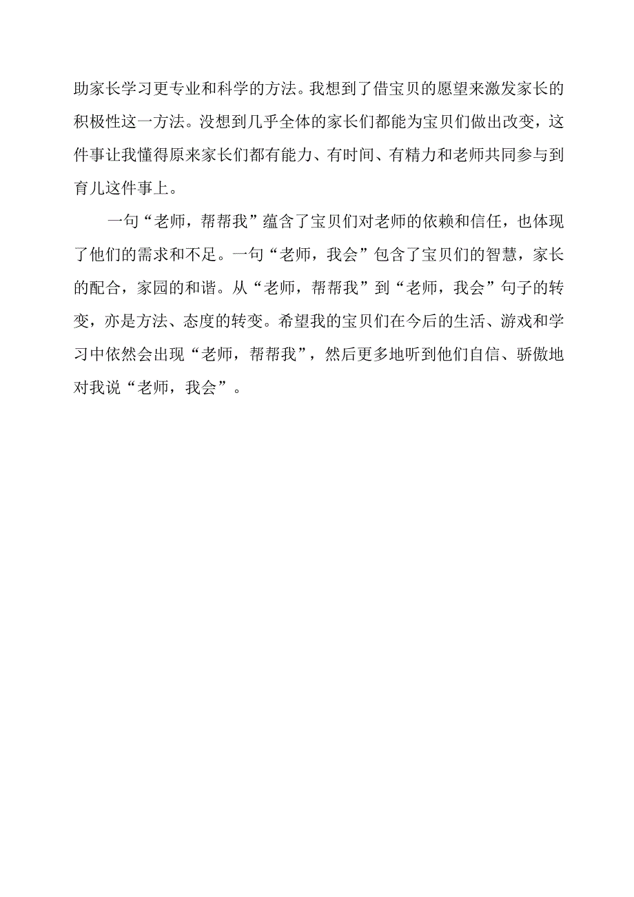 《儿童的人格教育》感悟心得.docx_第3页