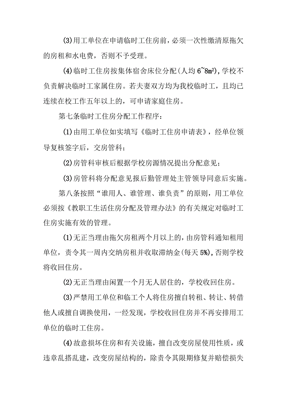 临时工住房分配及管理暂行规定.docx_第2页