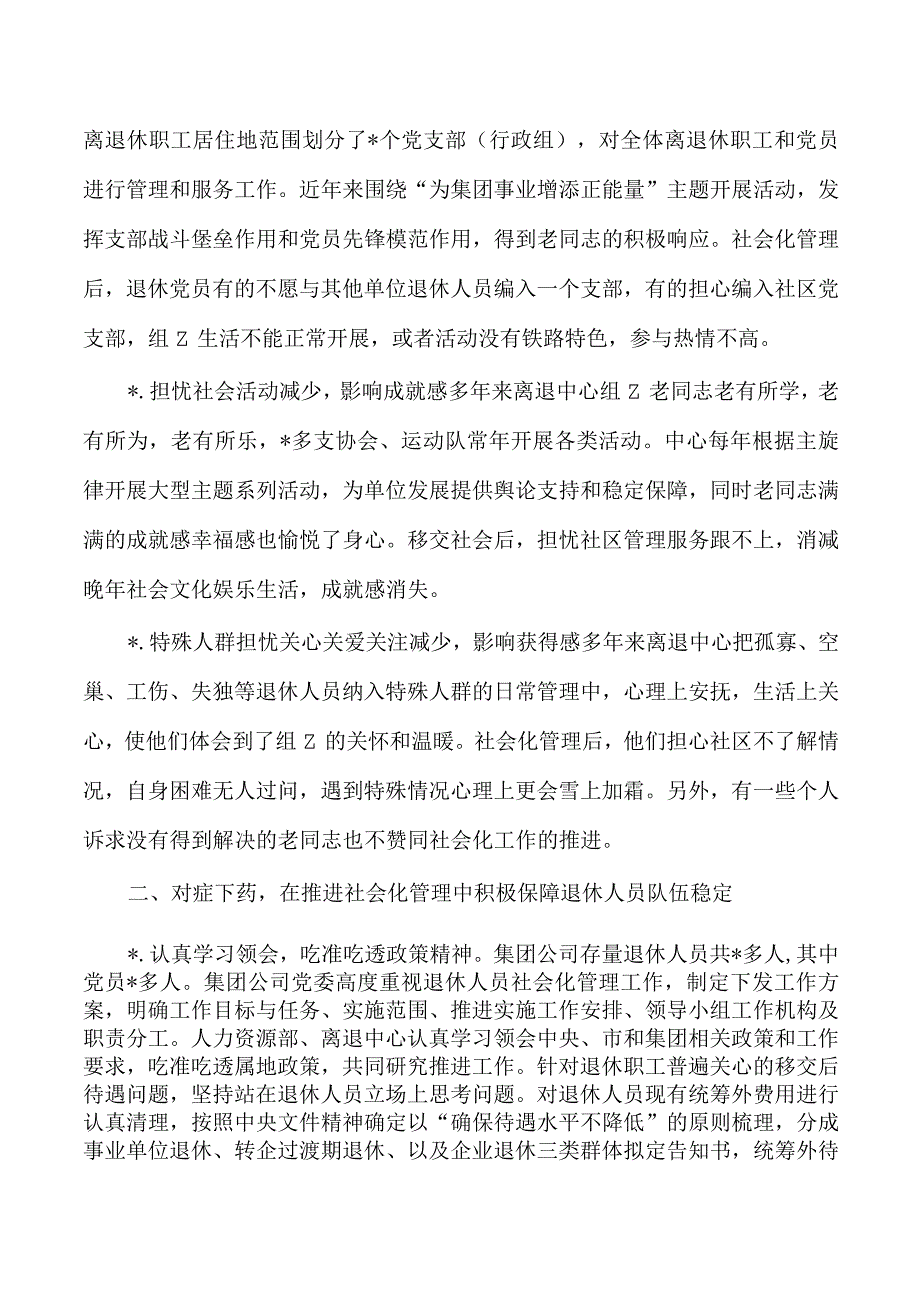 企业退休人员社会化管理调研.docx_第2页