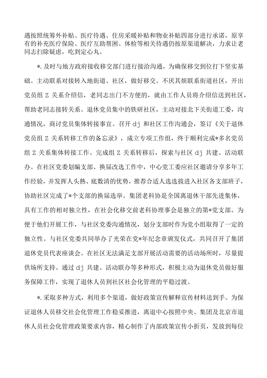 企业退休人员社会化管理调研.docx_第3页