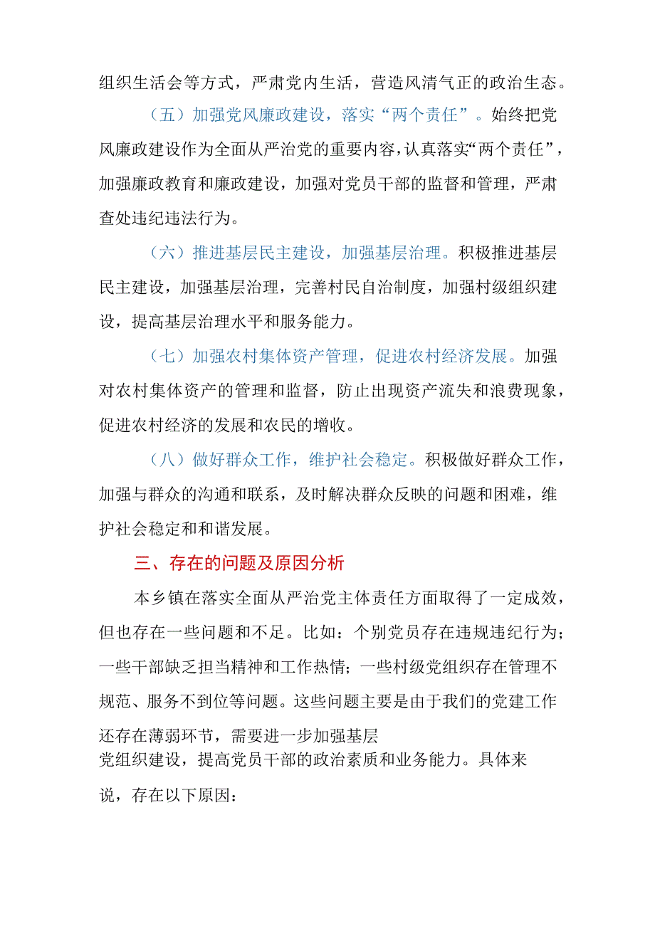 乡镇党委书记2023年落实全面从严治党主体责任落实情况报告.docx_第3页