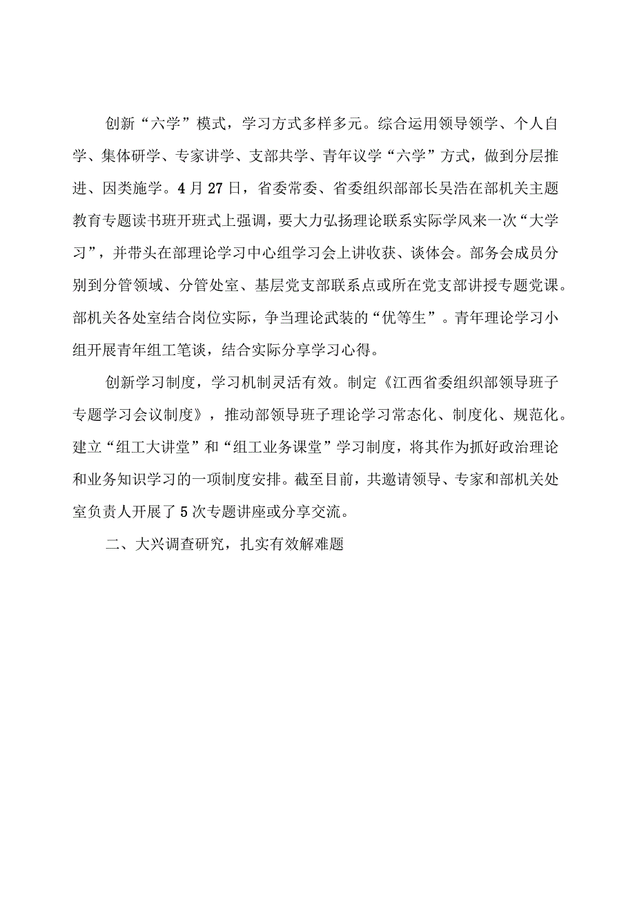 主题教育：主题教育总结报告与经验做法范文（五）.docx_第2页