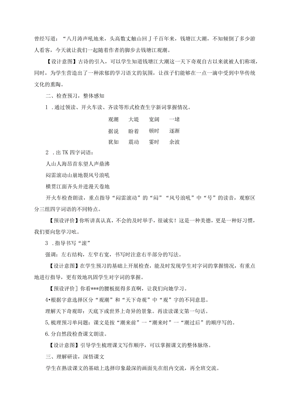 《观潮》教学设计.docx_第2页