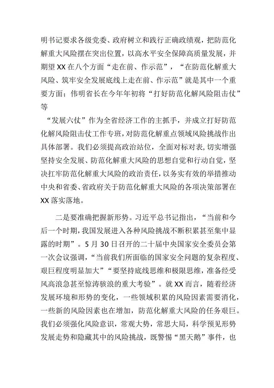 “防范化解重大风险筑牢安全发展屏障”会议讲话发言提纲.docx_第2页