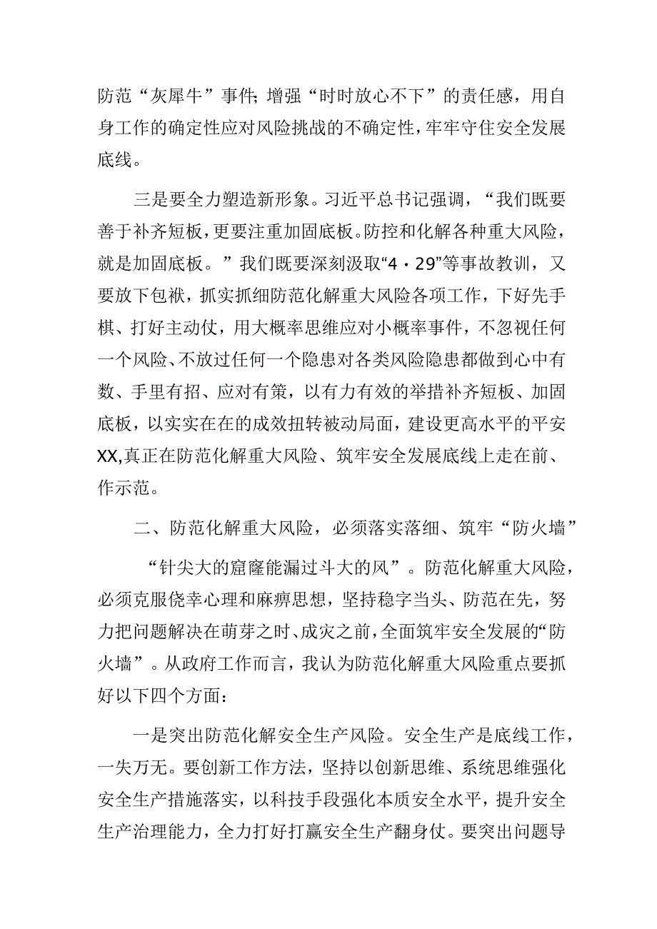 “防范化解重大风险筑牢安全发展屏障”会议讲话发言提纲.docx_第3页