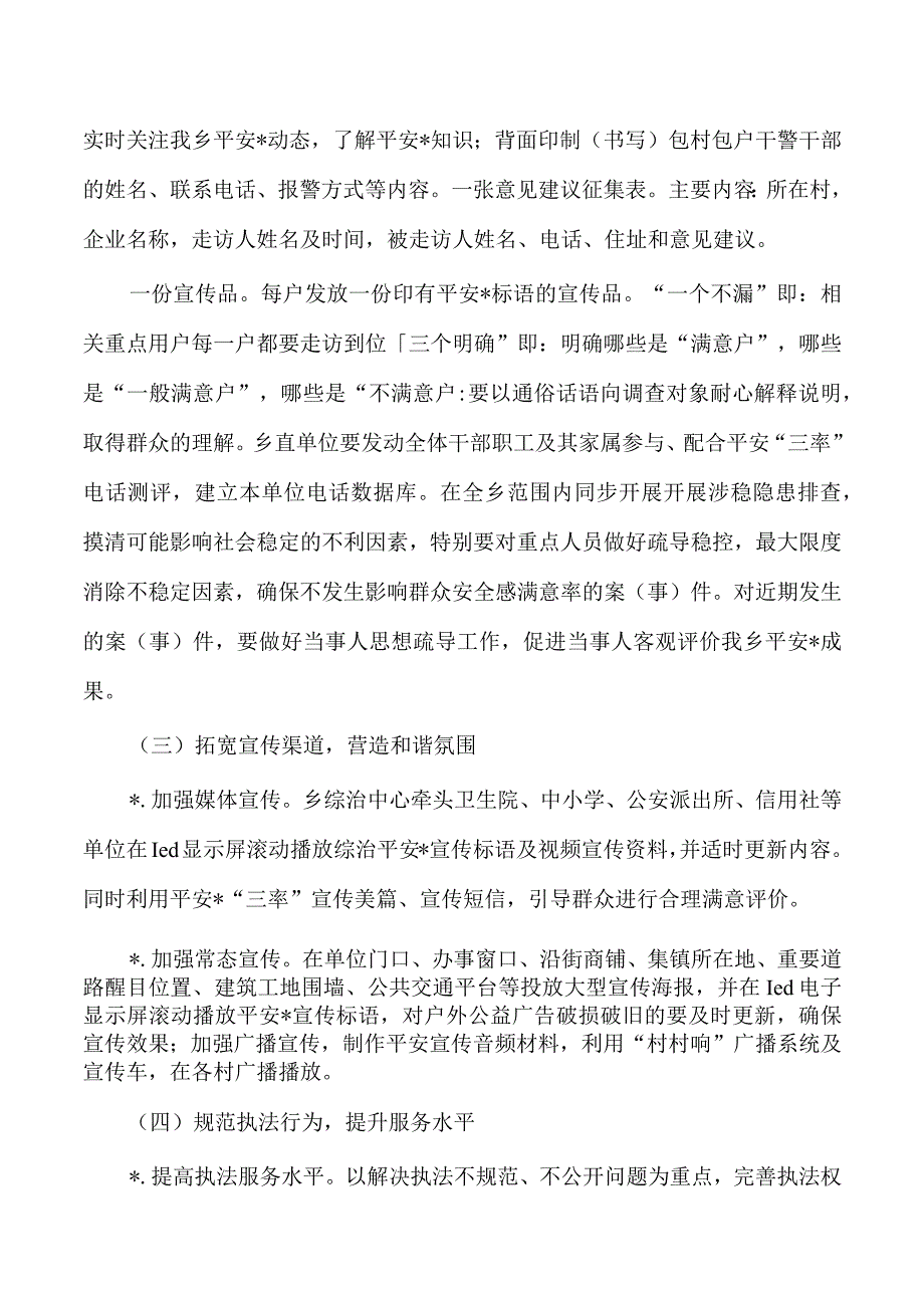 乡镇平安三率专项方案.docx_第2页