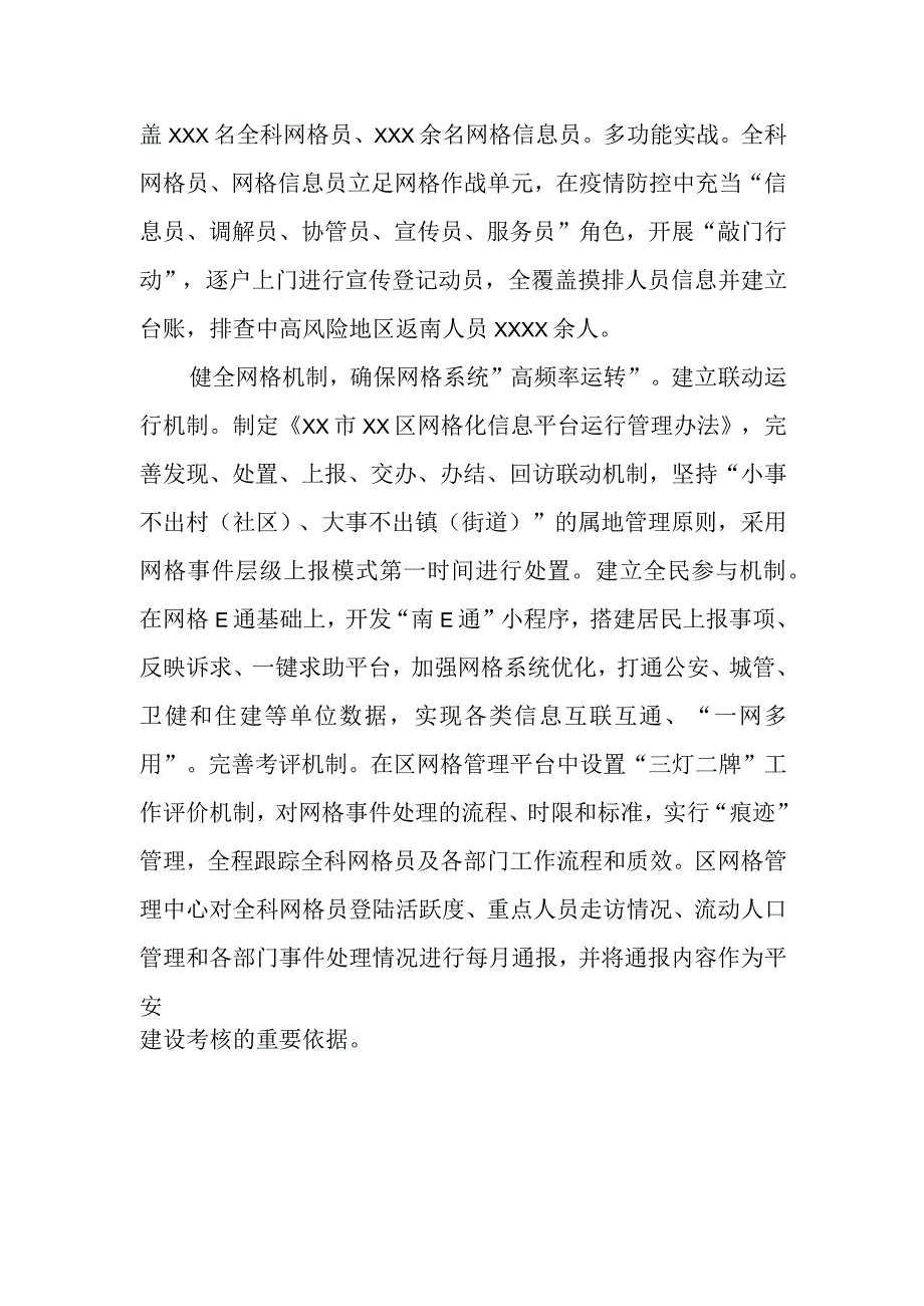 乡镇新时代“枫桥经验”典型经验材料.docx_第2页