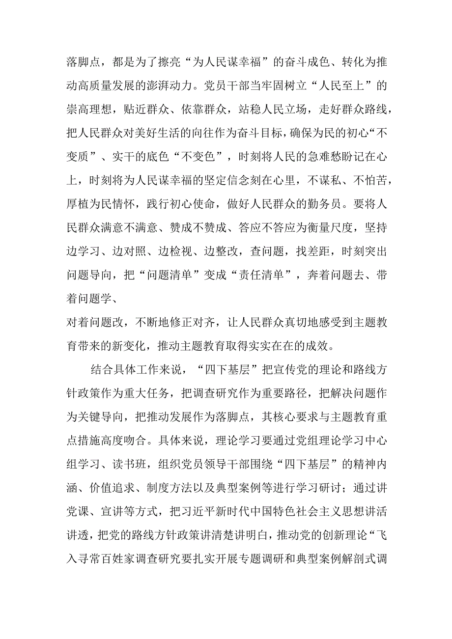 “四下基层”研讨发言稿与党员双述职报告参考7篇.docx_第2页