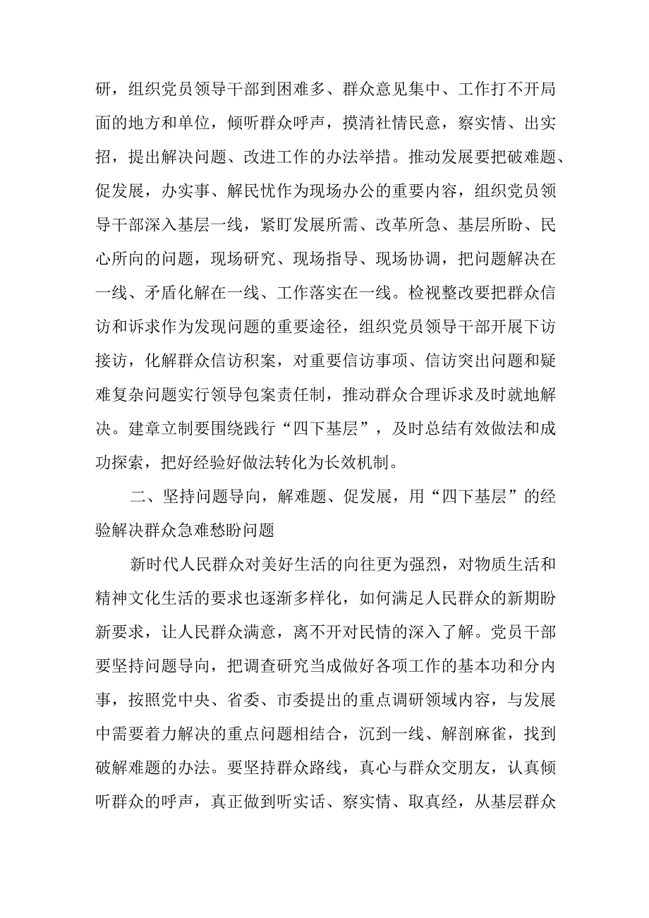 “四下基层”研讨发言稿与党员双述职报告参考7篇.docx_第3页