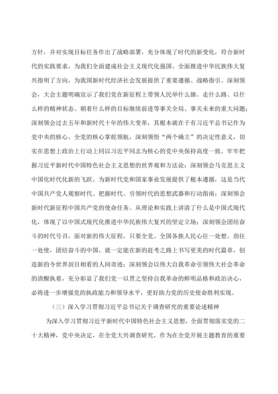 主题教育：党支部推进年第二批主题教育理论学习计划.docx_第2页