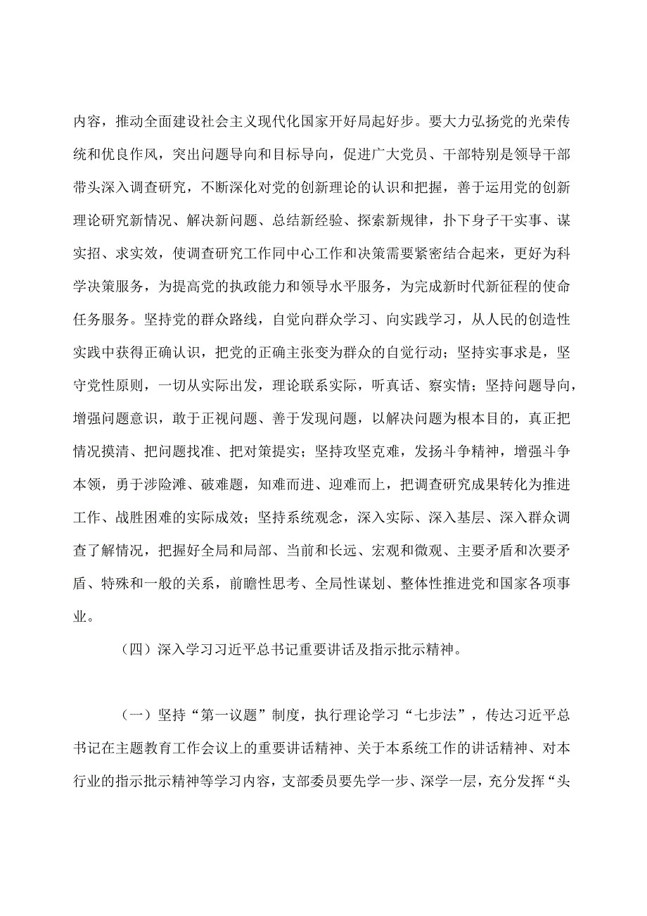 主题教育：党支部推进年第二批主题教育理论学习计划.docx_第3页