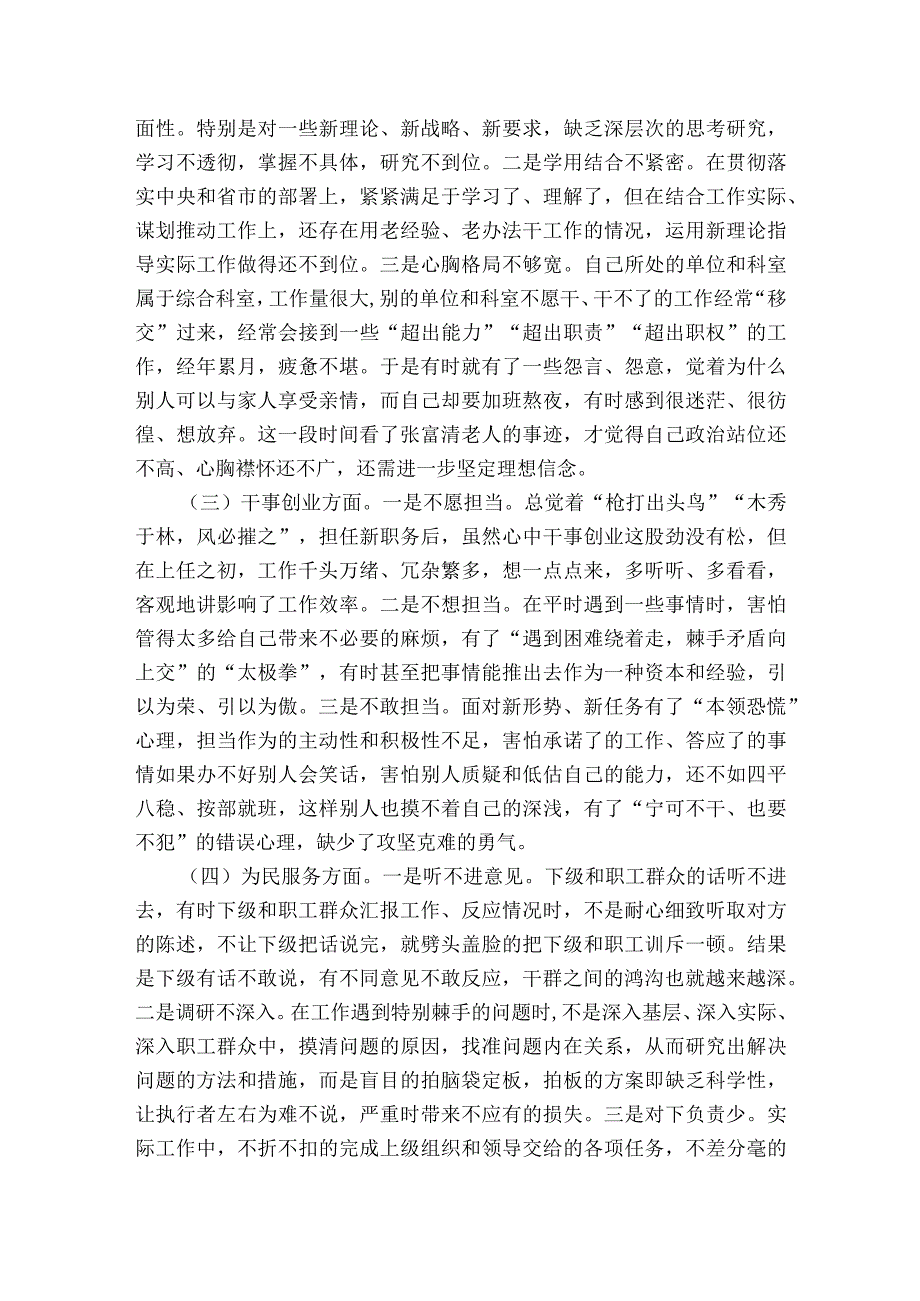 主题教育组织生活会研讨稿【六篇】.docx_第2页