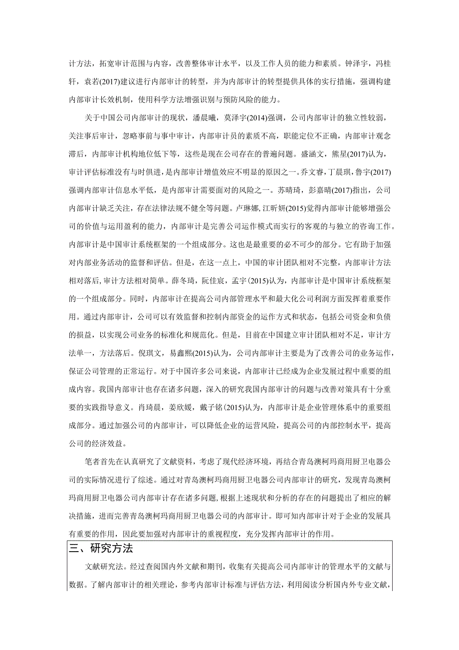 【《澳柯玛电器内部审计问题及其建议》文献综述开题报告】.docx_第2页