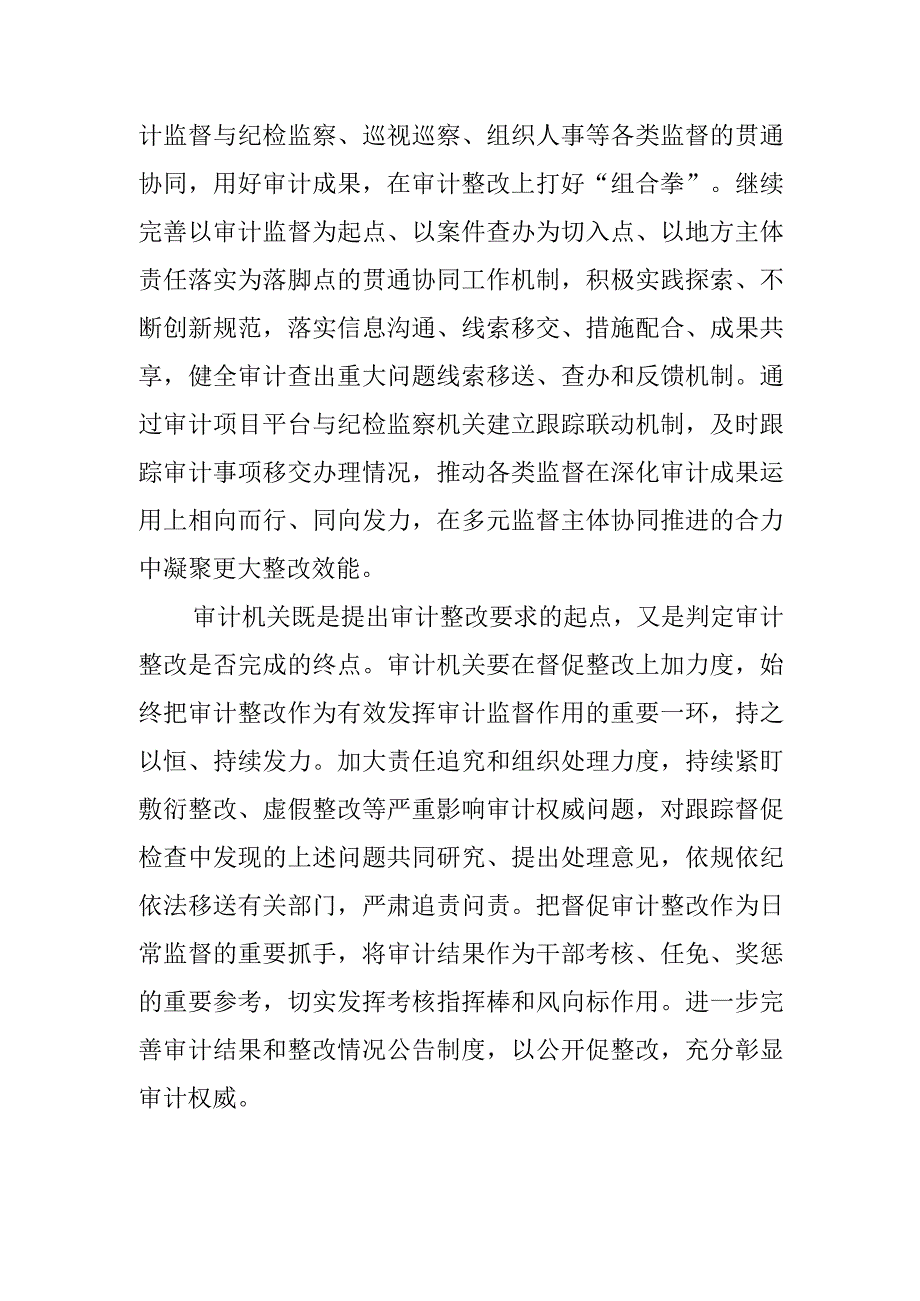 【审计局长中心组研讨发言】做好审计整改“下半篇文章”.docx_第3页