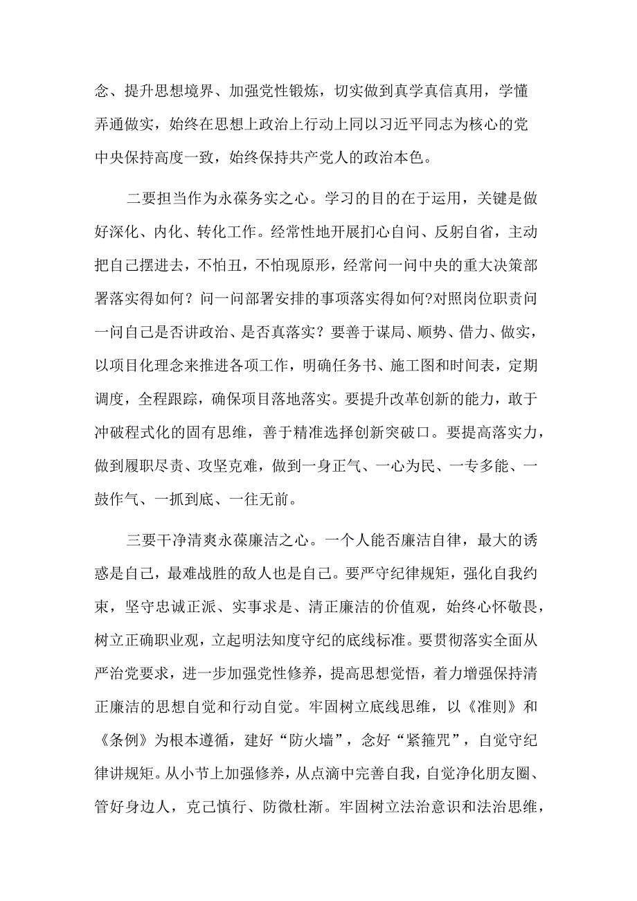 党委书记在第二批主题教育专题读书班学习交流讲话材料自查报告合集.docx_第2页